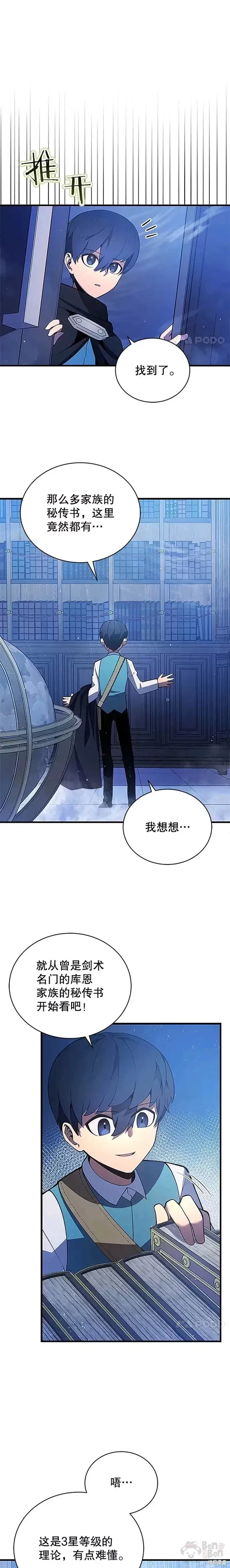 漫画《剑术名门的小儿子》第05话第16张图