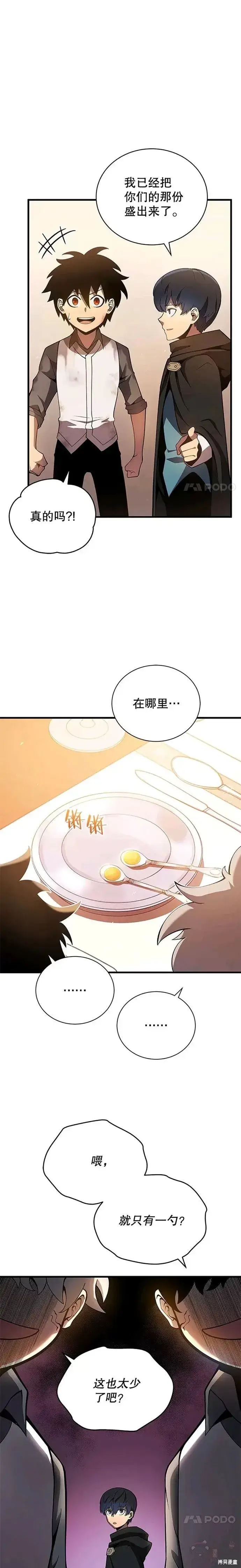 漫画《剑术名门的小儿子》第05话第2张图