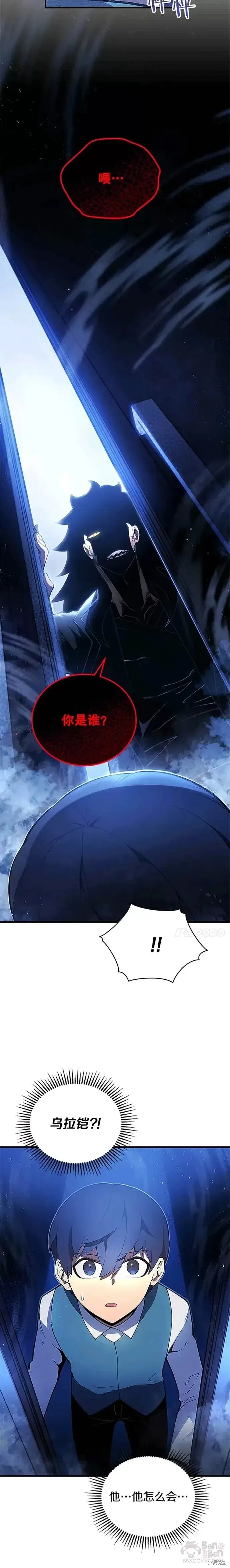 漫画《剑术名门的小儿子》第05话第20张图