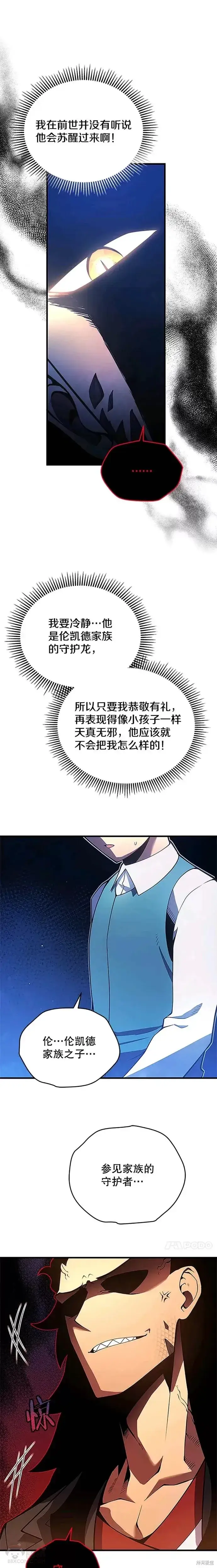 漫画《剑术名门的小儿子》第05话第21张图