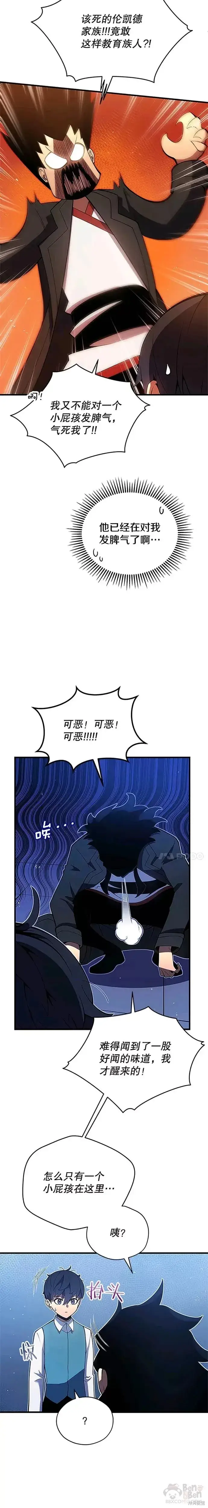 漫画《剑术名门的小儿子》第05话第23张图
