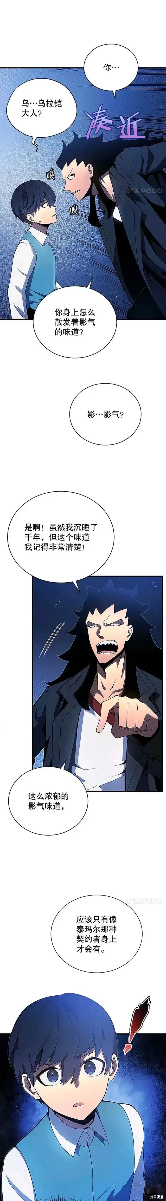 漫画《剑术名门的小儿子》第05话第24张图