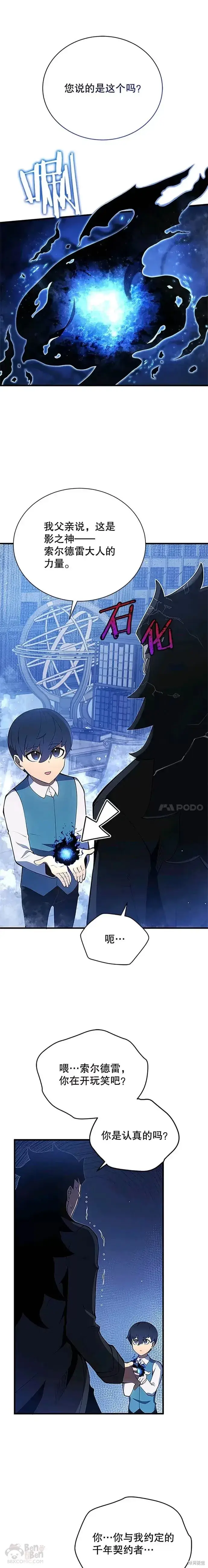 漫画《剑术名门的小儿子》第05话第26张图