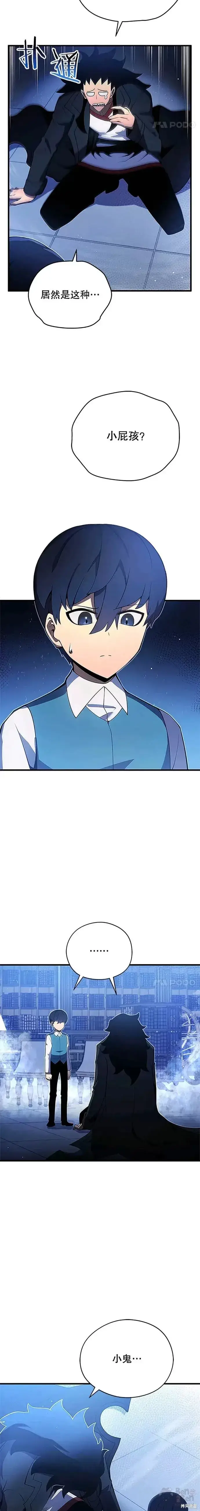 漫画《剑术名门的小儿子》第05话第27张图