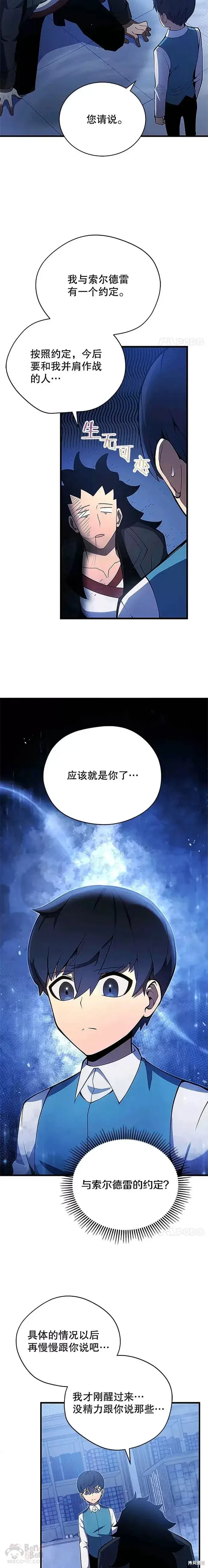 漫画《剑术名门的小儿子》第05话第28张图