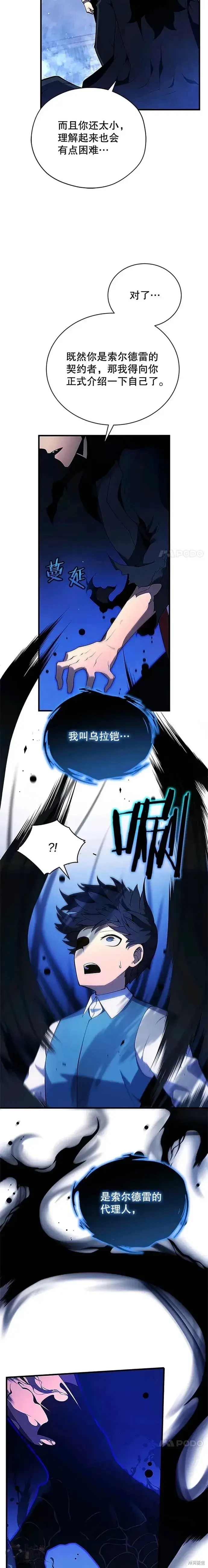 漫画《剑术名门的小儿子》第05话第29张图