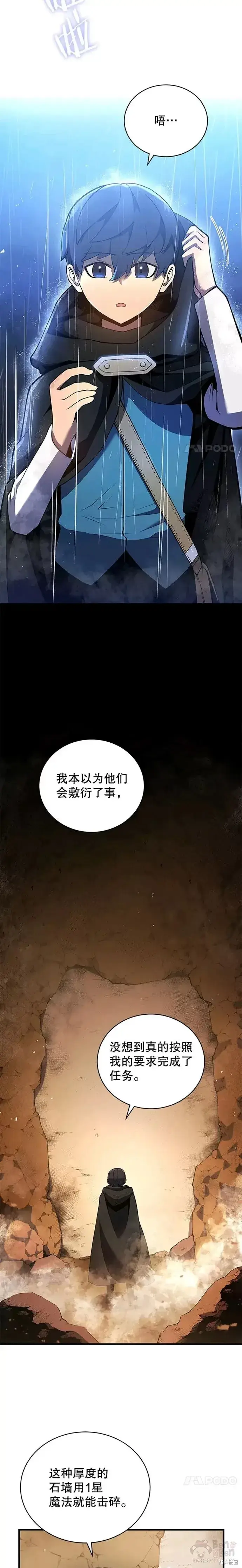 漫画《剑术名门的小儿子》第05话第4张图