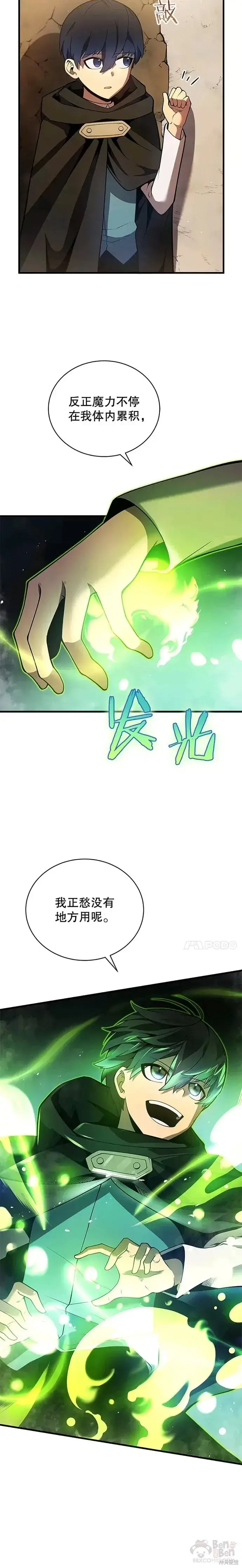 漫画《剑术名门的小儿子》第05话第5张图