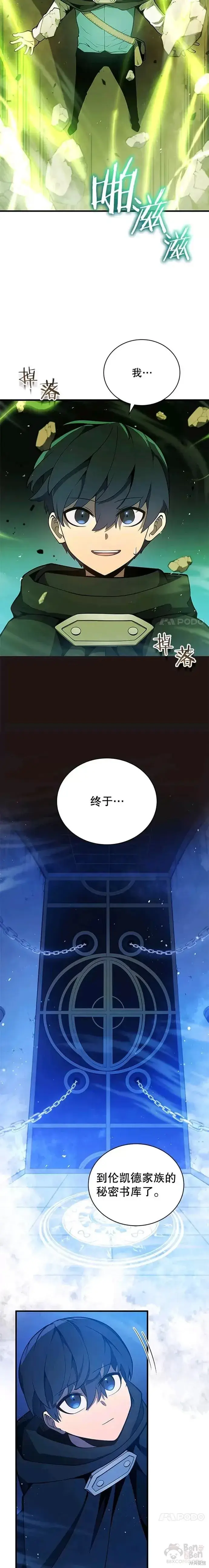 漫画《剑术名门的小儿子》第05话第7张图