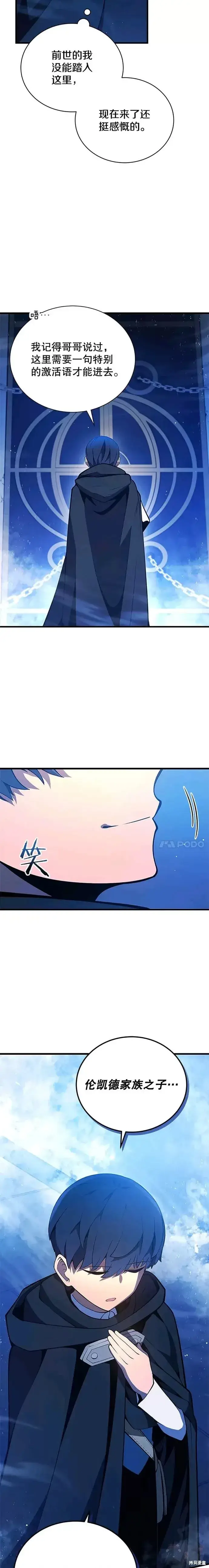漫画《剑术名门的小儿子》第05话第8张图