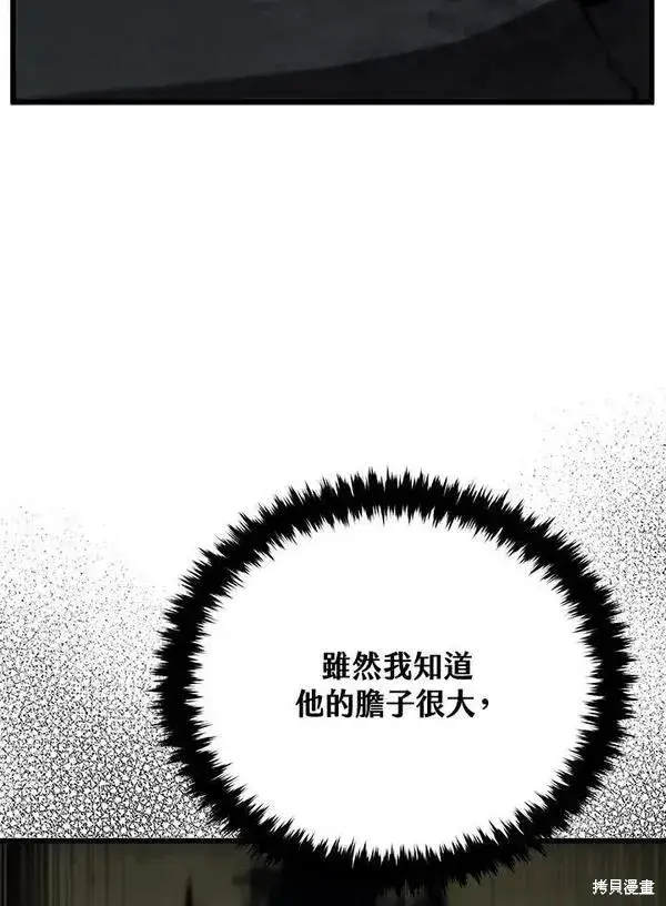 漫画《剑术名门的小儿子》第56话第100张图
