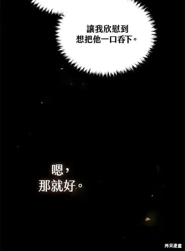 漫画《剑术名门的小儿子》第56话第102张图