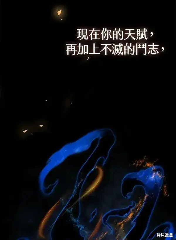 漫画《剑术名门的小儿子》第56话第103张图