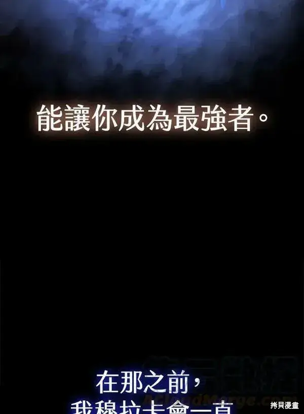 漫画《剑术名门的小儿子》第56话第105张图