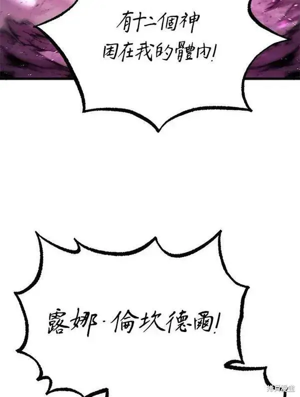 漫画《剑术名门的小儿子》第56话第123张图
