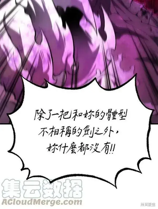 漫画《剑术名门的小儿子》第56话第125张图