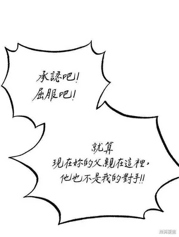 漫画《剑术名门的小儿子》第56话第126张图
