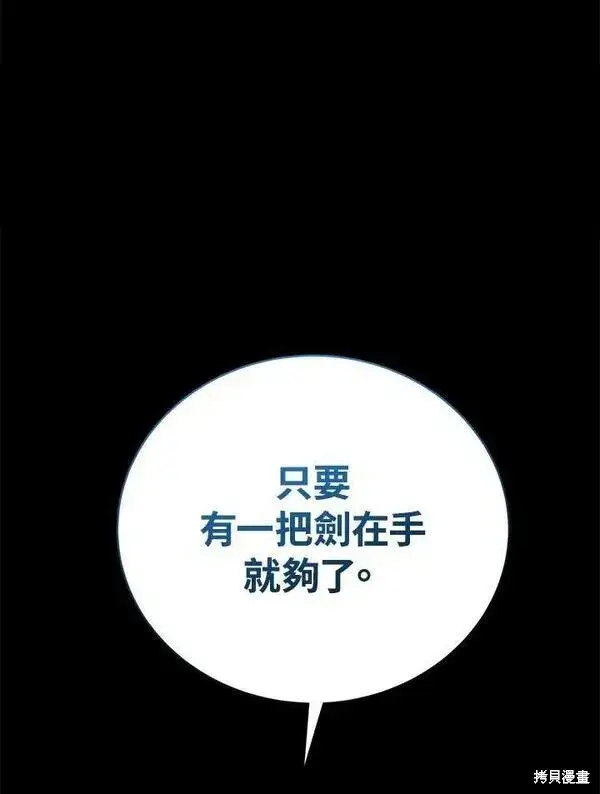 漫画《剑术名门的小儿子》第56话第128张图