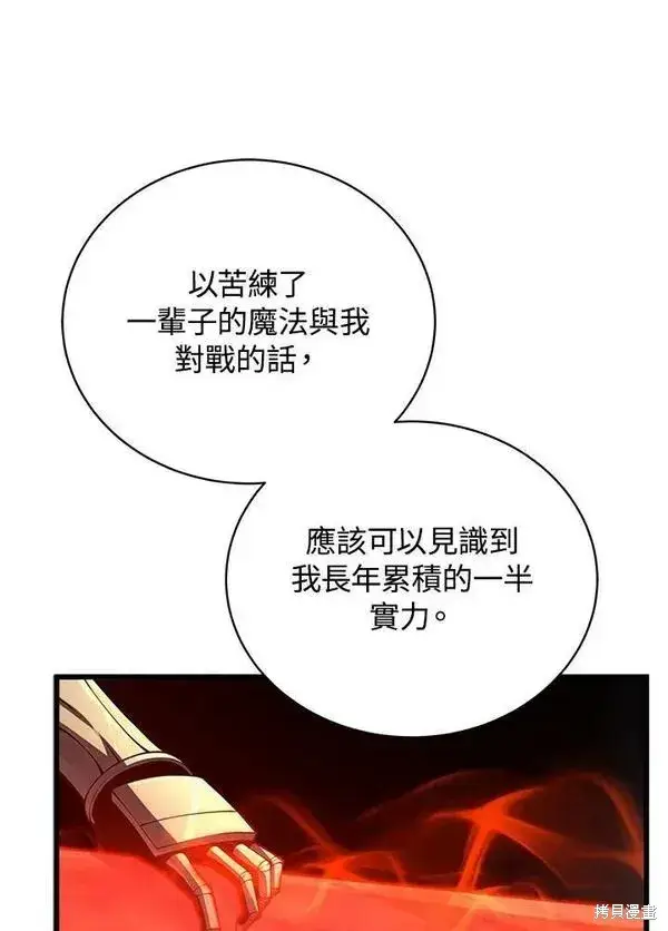 漫画《剑术名门的小儿子》第56话第132张图