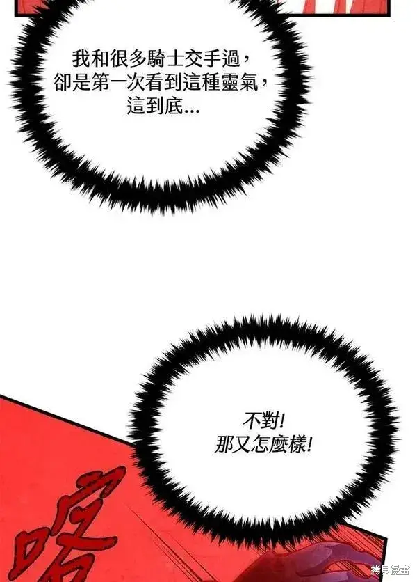 漫画《剑术名门的小儿子》第56话第140张图