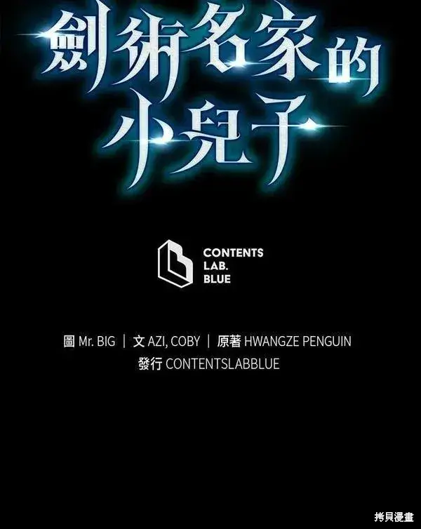 漫画《剑术名门的小儿子》第56话第162张图