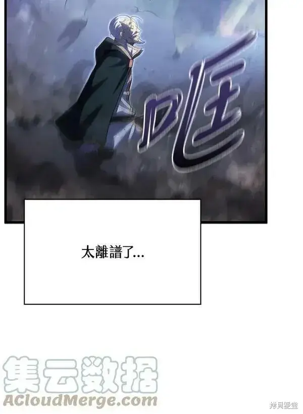漫画《剑术名门的小儿子》第56话第29张图