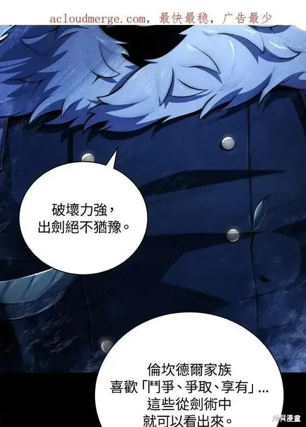 漫画《剑术名门的小儿子》第56话第3张图