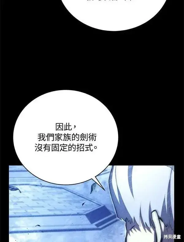 漫画《剑术名门的小儿子》第56话第4张图