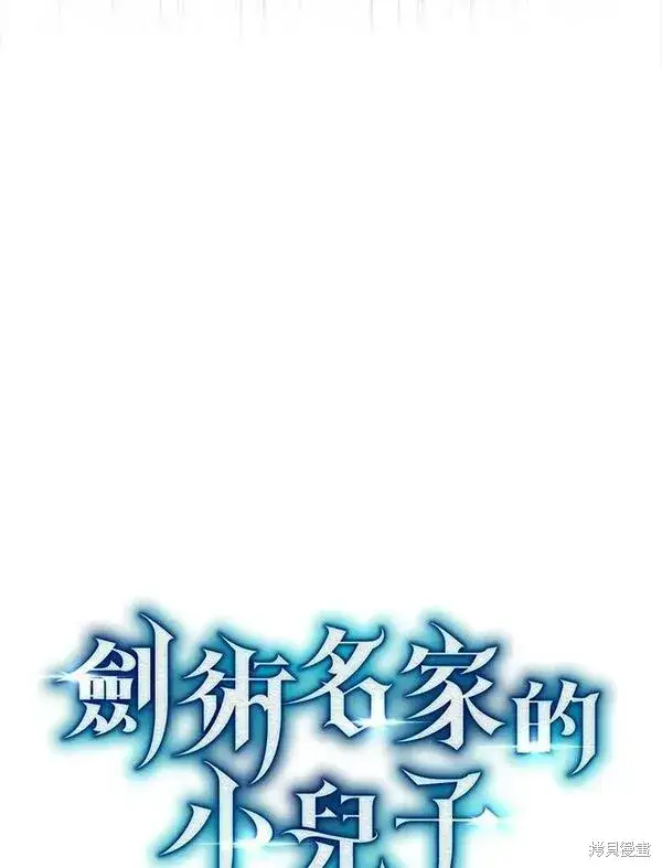 漫画《剑术名门的小儿子》第56话第47张图
