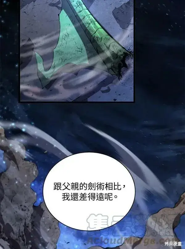 漫画《剑术名门的小儿子》第56话第53张图