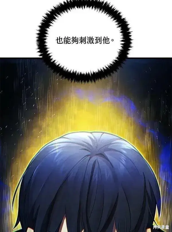 漫画《剑术名门的小儿子》第56话第58张图