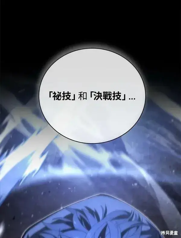 漫画《剑术名门的小儿子》第56话第6张图