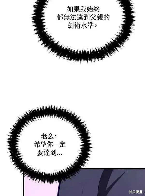 漫画《剑术名门的小儿子》第56话第60张图