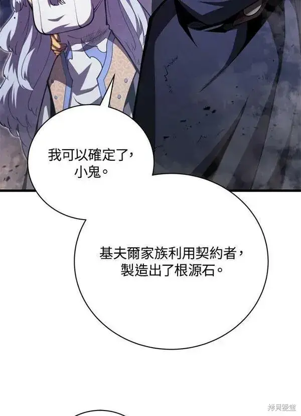 漫画《剑术名门的小儿子》第56话第72张图