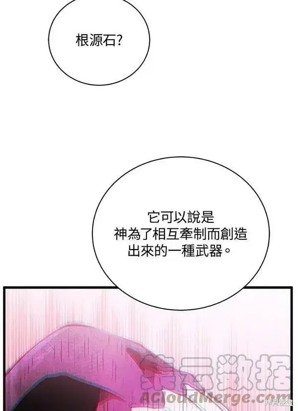 漫画《剑术名门的小儿子》第56话第73张图