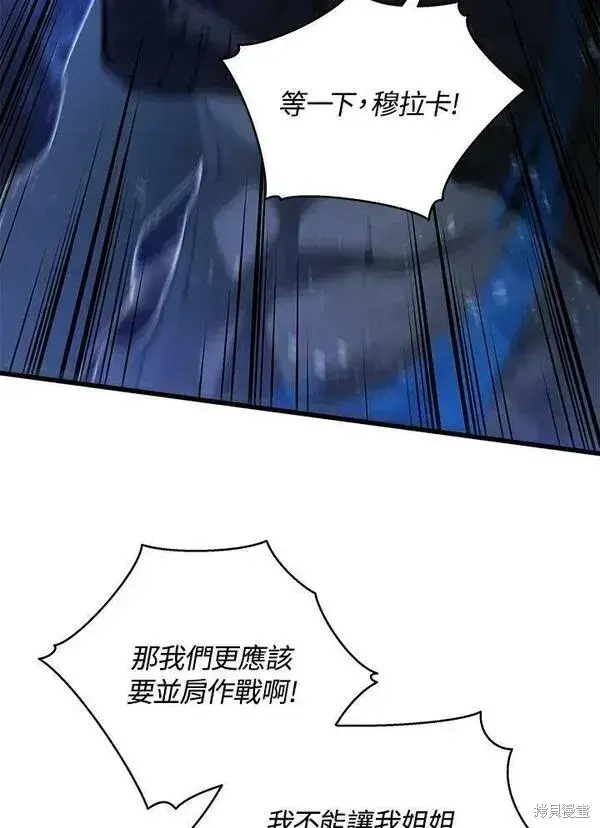 漫画《剑术名门的小儿子》第56话第79张图