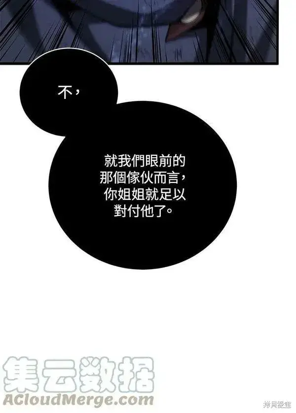 漫画《剑术名门的小儿子》第56话第81张图