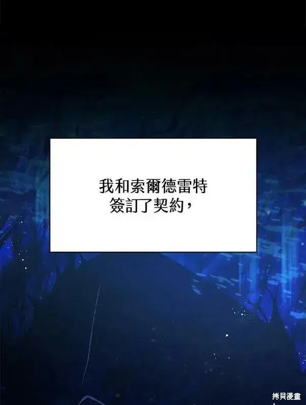 漫画《剑术名门的小儿子》第56话第86张图