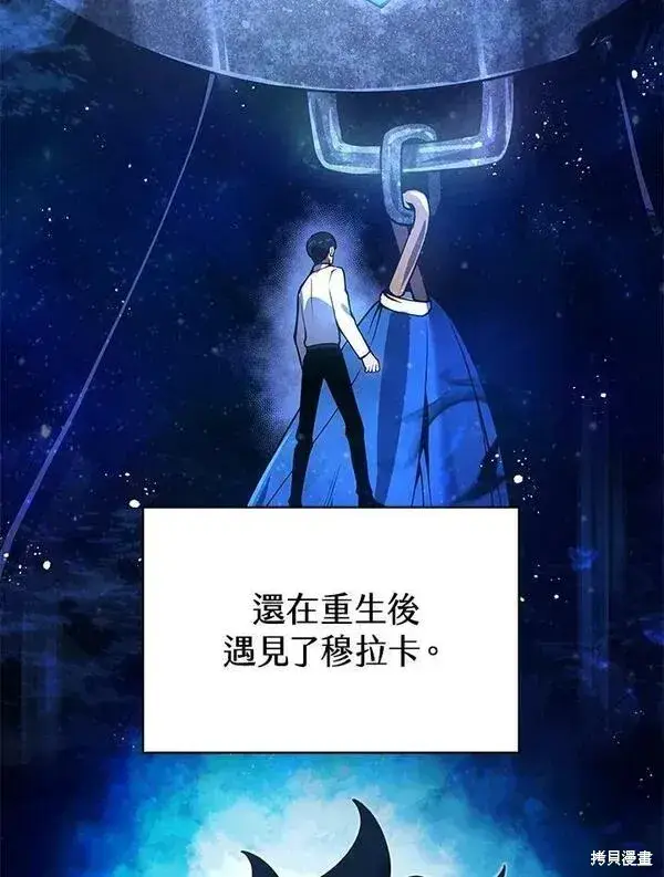 漫画《剑术名门的小儿子》第56话第88张图