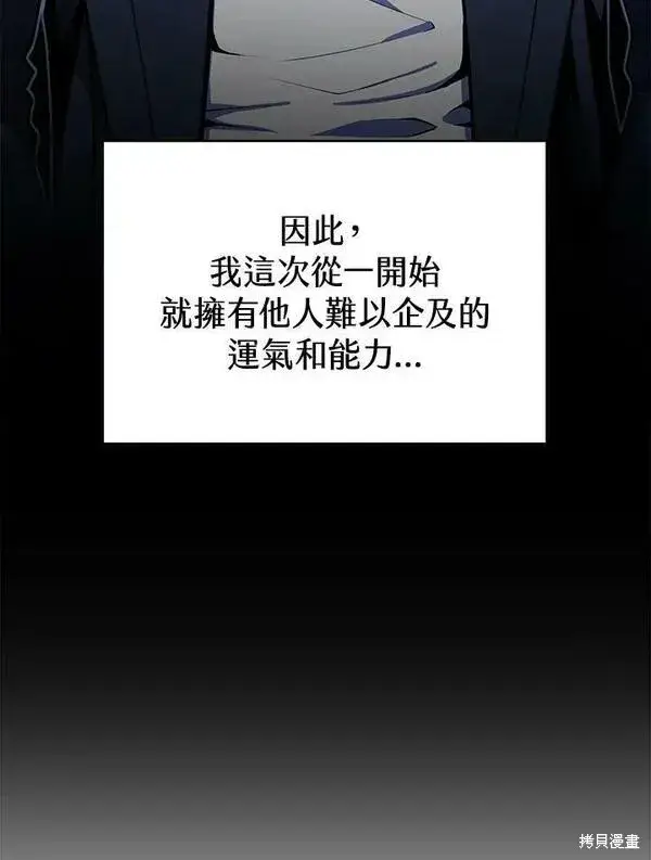 漫画《剑术名门的小儿子》第56话第90张图