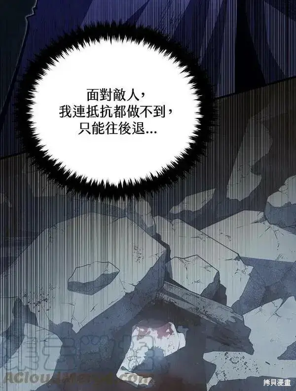 漫画《剑术名门的小儿子》第56话第93张图