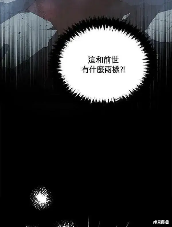 漫画《剑术名门的小儿子》第56话第94张图