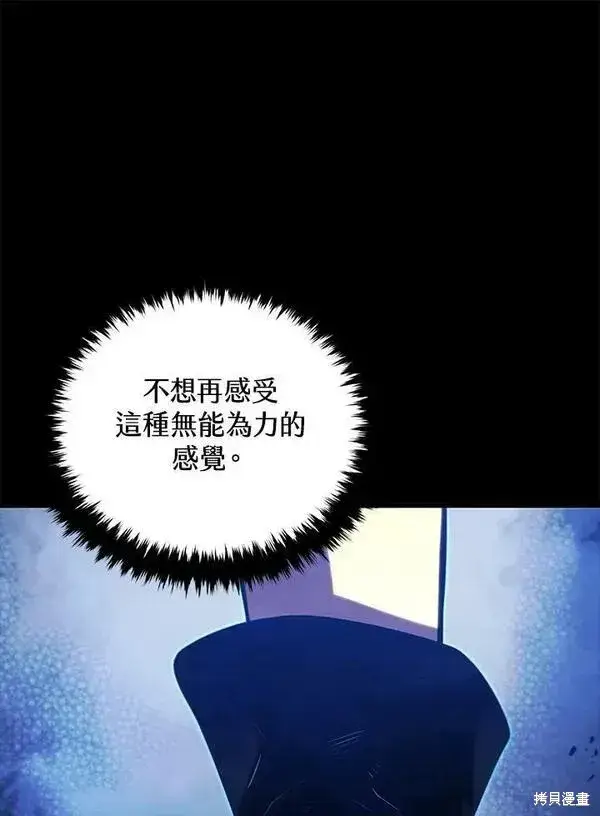 漫画《剑术名门的小儿子》第56话第96张图