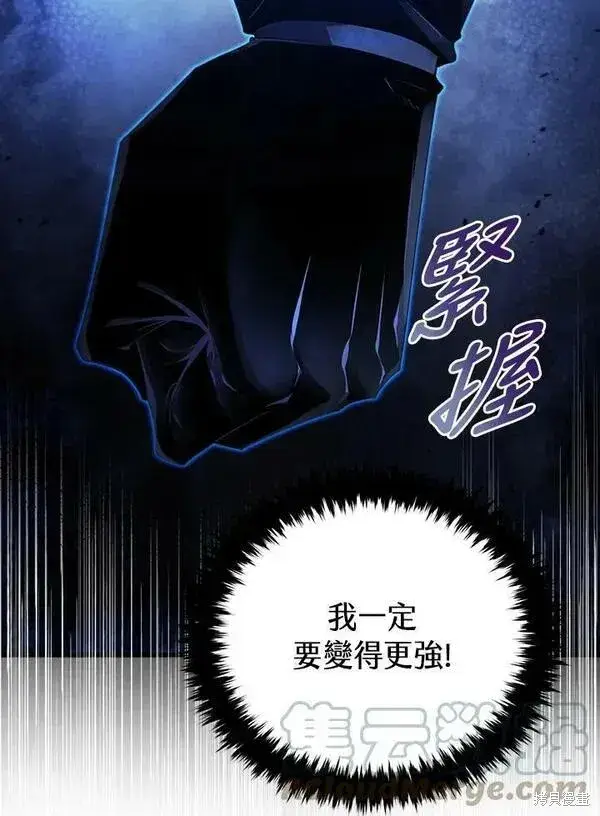 漫画《剑术名门的小儿子》第56话第97张图