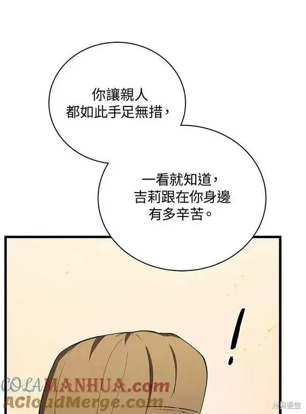 漫画《剑术名门的小儿子》第58话第101张图