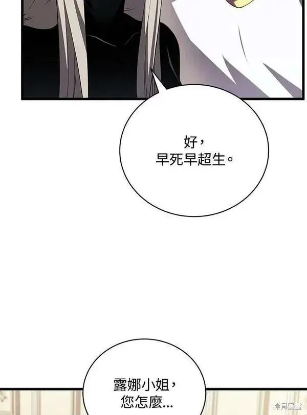 漫画《剑术名门的小儿子》第58话第106张图