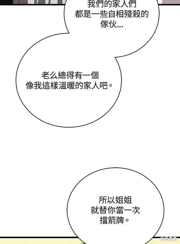 漫画《剑术名门的小儿子》第58话第108张图