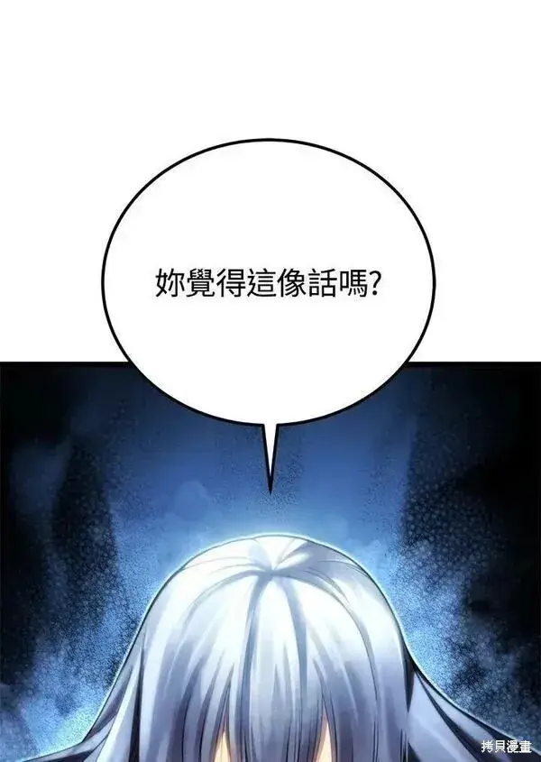 漫画《剑术名门的小儿子》第58话第120张图