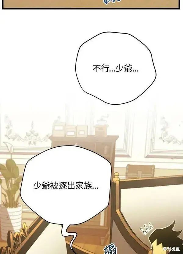 漫画《剑术名门的小儿子》第58话第2张图