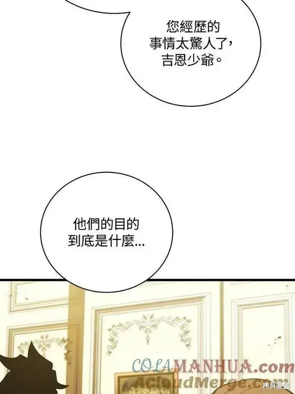 漫画《剑术名门的小儿子》第58话第41张图